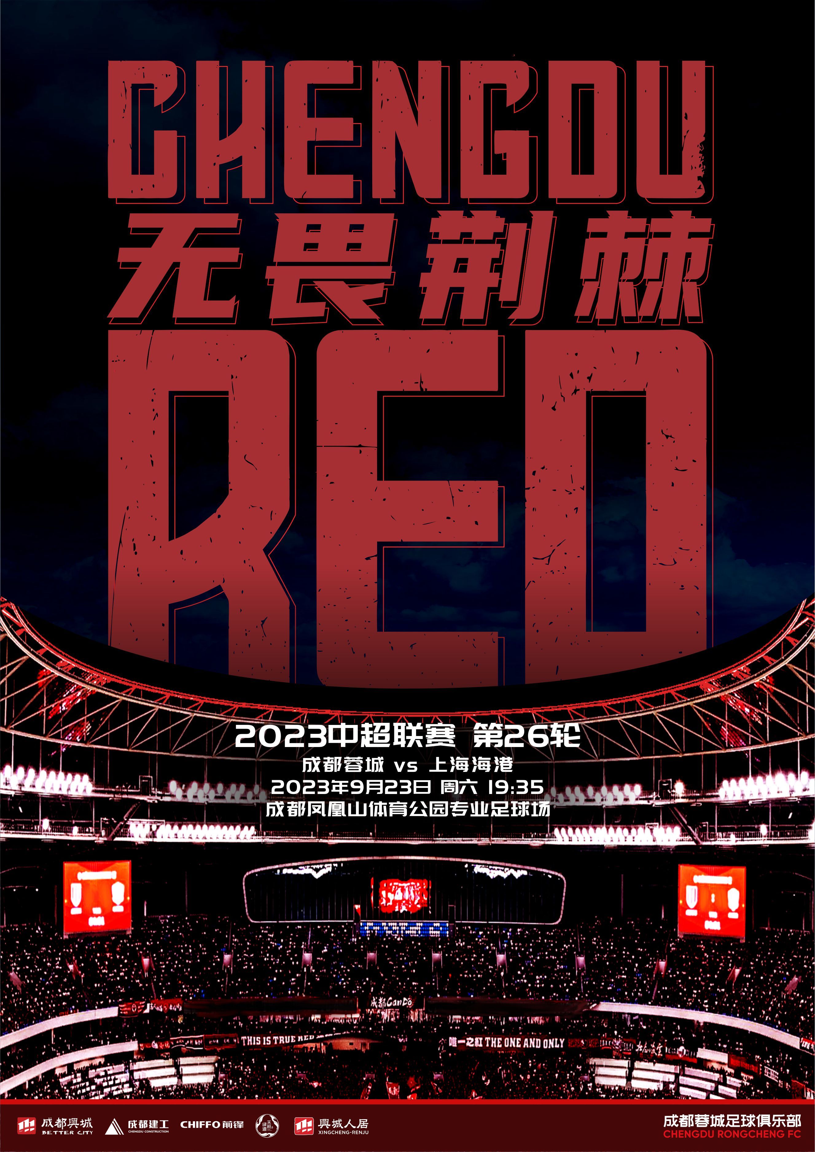 乐鱼体育官网-关于里程碑夜成都蓉城遗憾出局，法甲国际比赛日刷纪录，球迷炸锅，轮换策略成焦点的信息-乐鱼体育官网